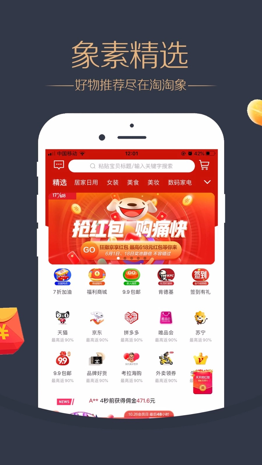淘淘象官方版