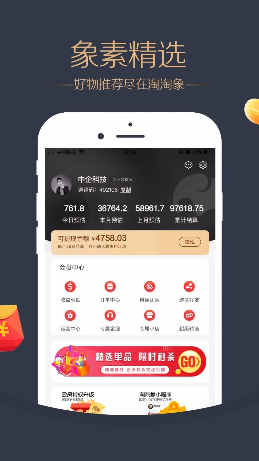 淘淘象官方版