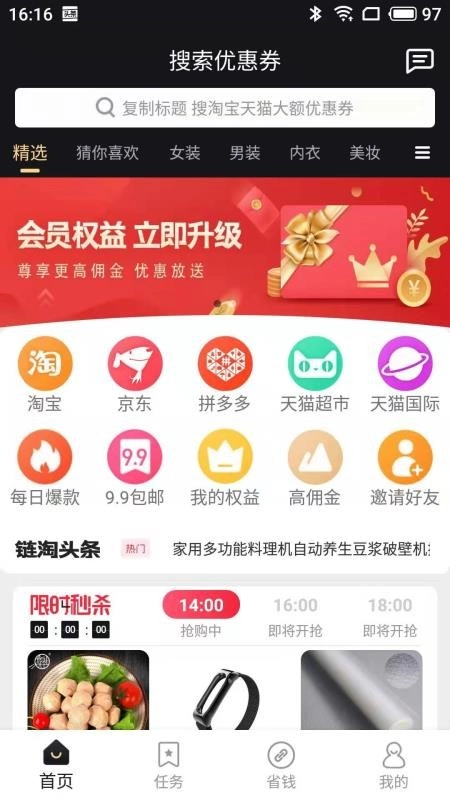 链淘手机免费版图2