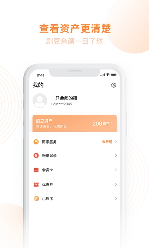 剧豆星光无广告版图2