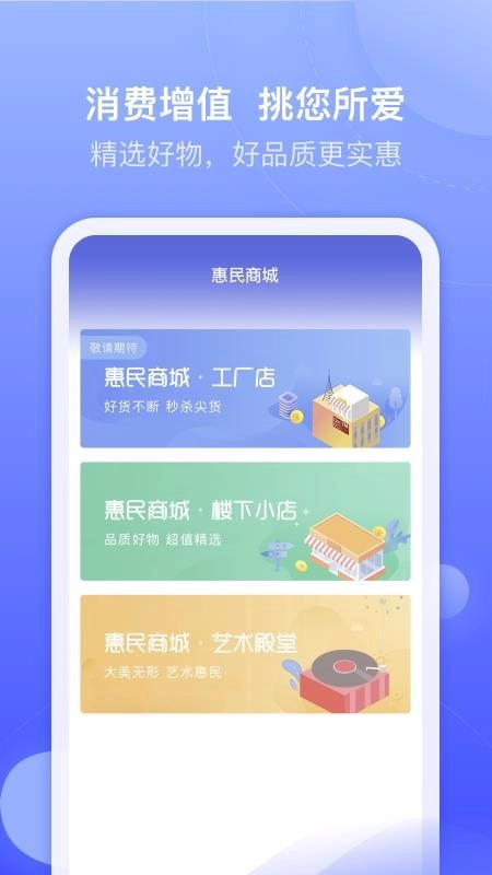 惠民商城安卓免费版图2