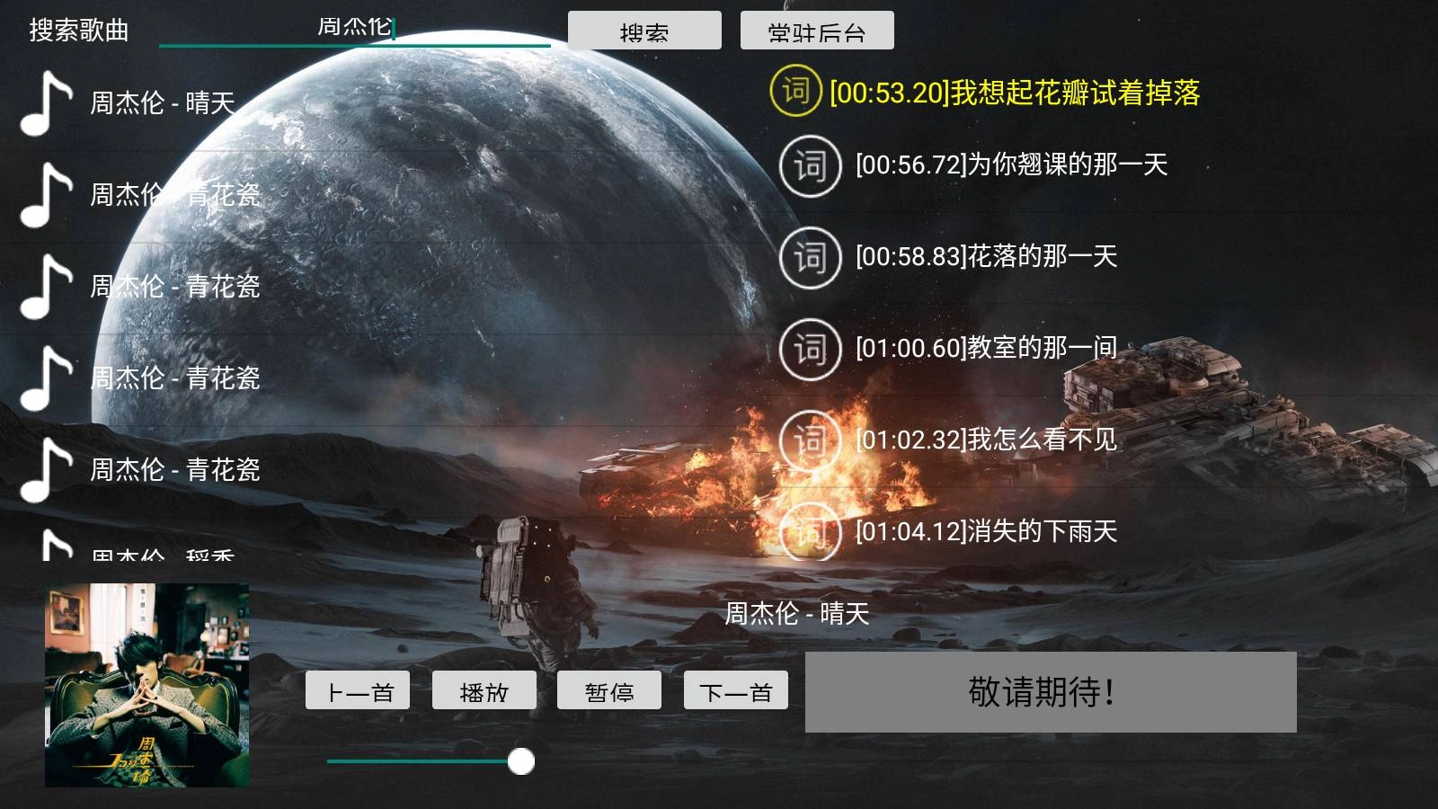 TV音乐盒手机正版
