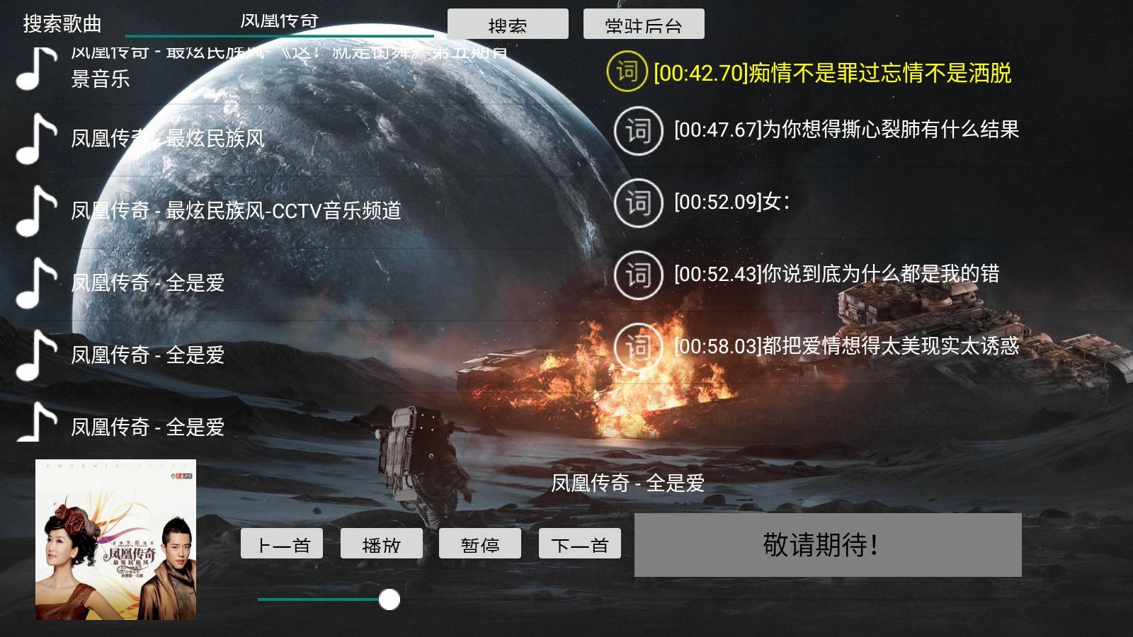 TV音乐盒手机正版