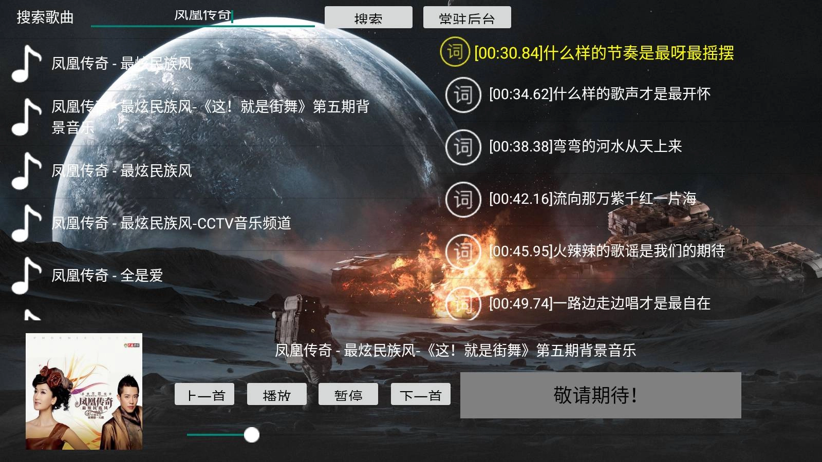 TV音乐盒手机正版