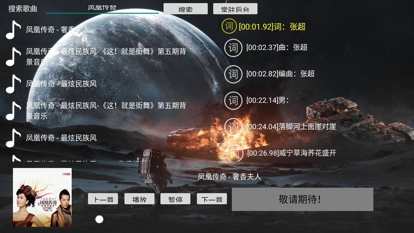 TV音乐盒手机正版