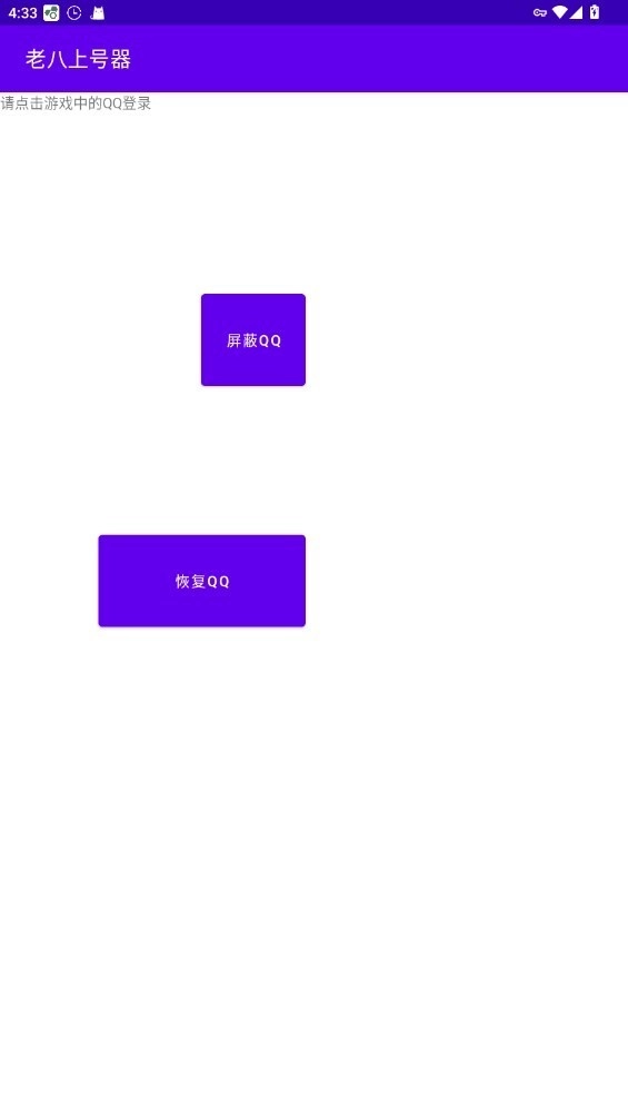 老八上号器最新版-图1