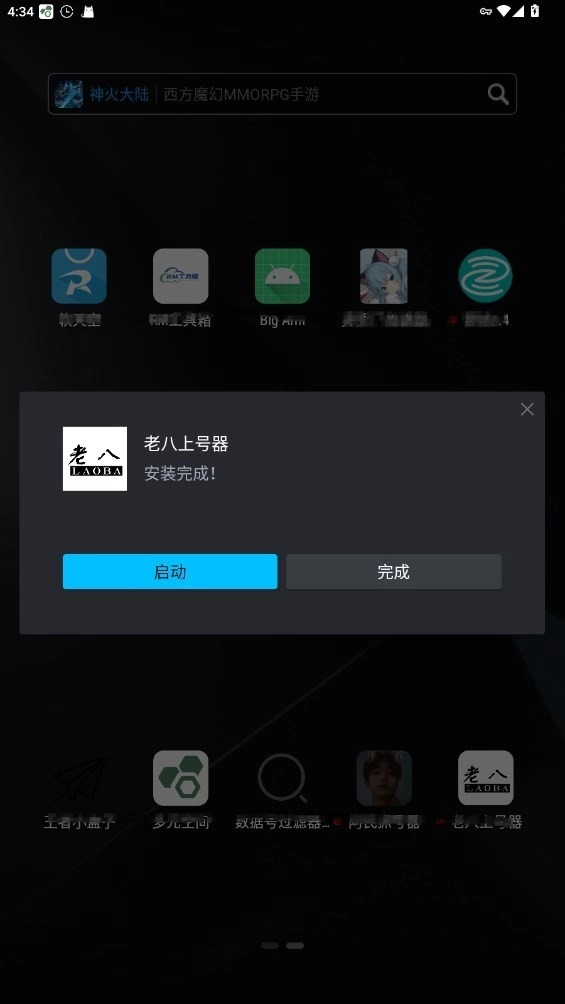 老八上号器最新版-图3