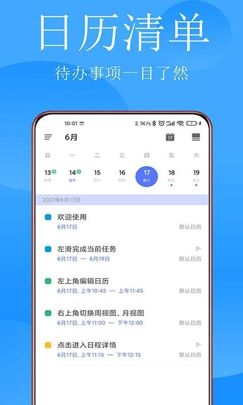 清单打卡日历官方正版-图1
