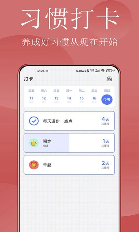 清单打卡日历官方正版-图2