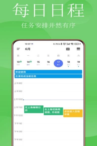 清单打卡日历官方正版-图4