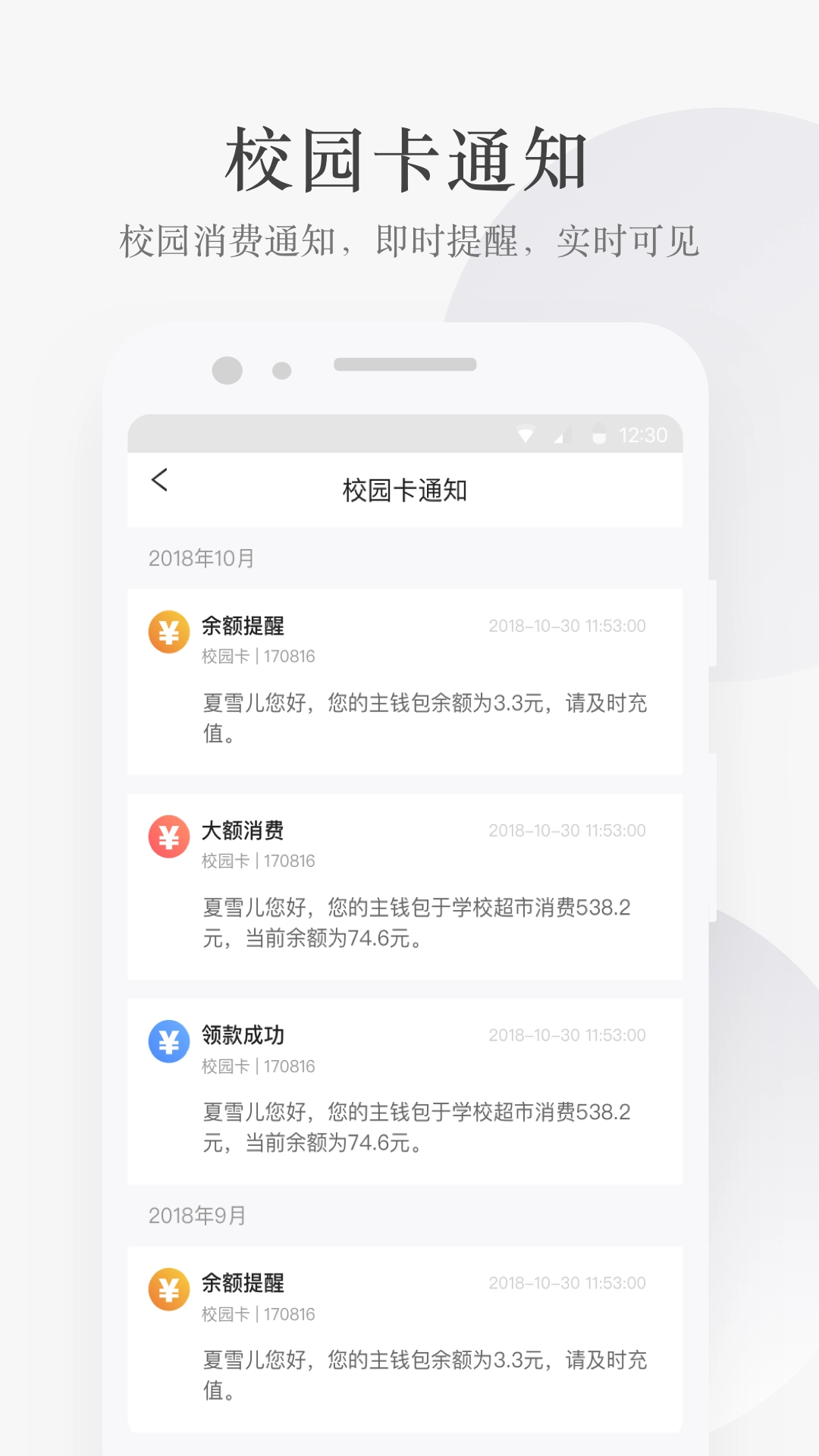 完美校园最新免费版