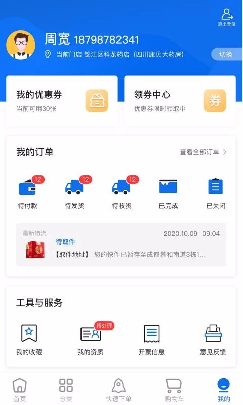 药约约手机正版图3