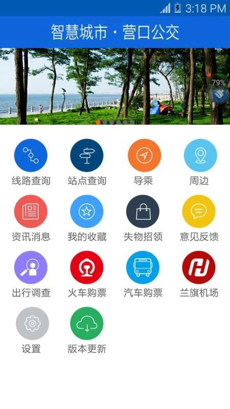 营口行最新免费版图4