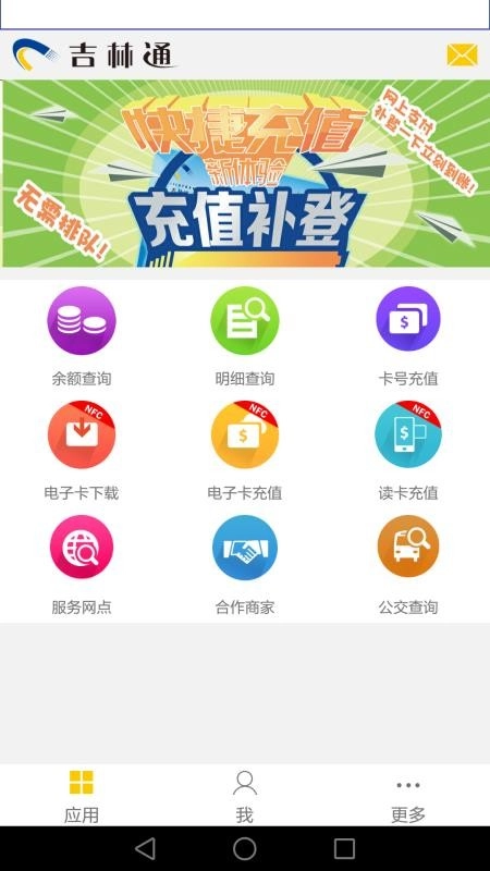 吉林通手机免费版图4