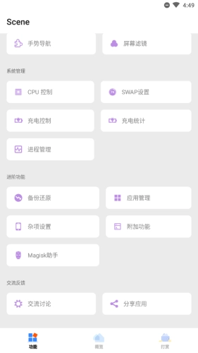 Scene工具箱2026最新免费版