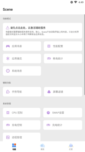 Scene工具箱2026最新免费版