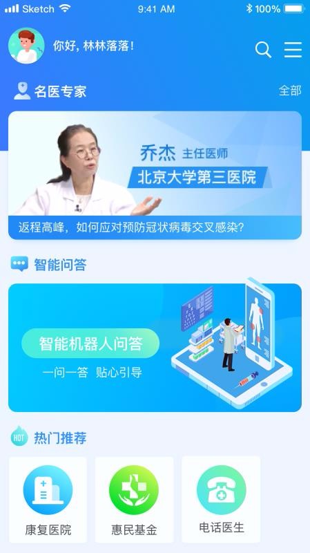 惠民健康