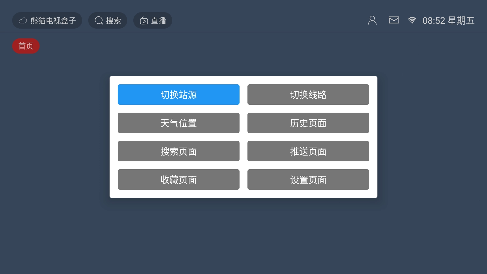 熊猫电视盒子最新免费版图8