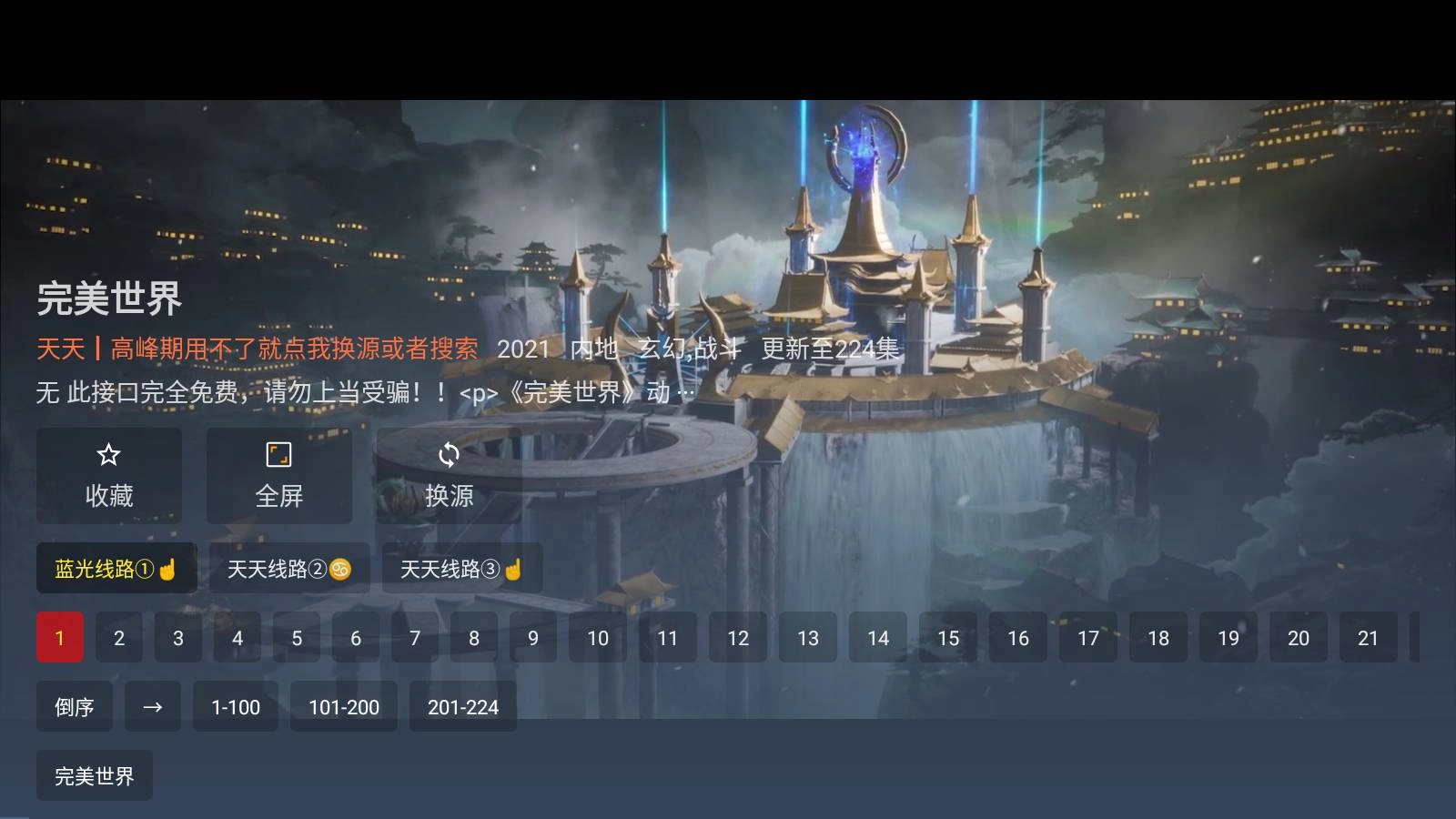 熊猫电视盒子最新免费版图3