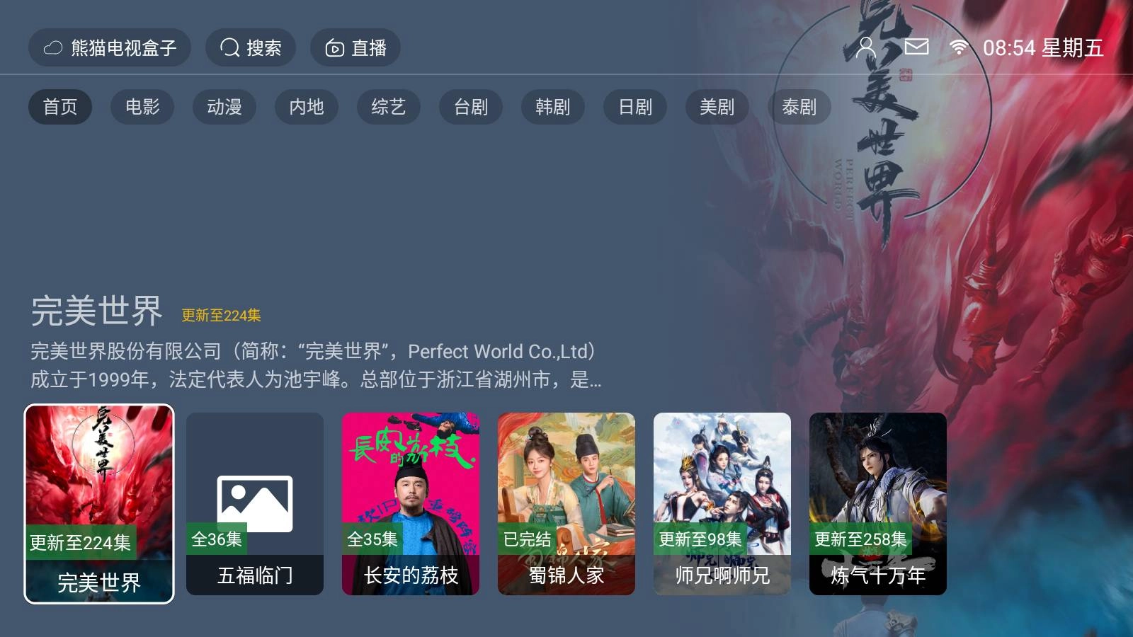 熊猫电视盒子最新免费版图7