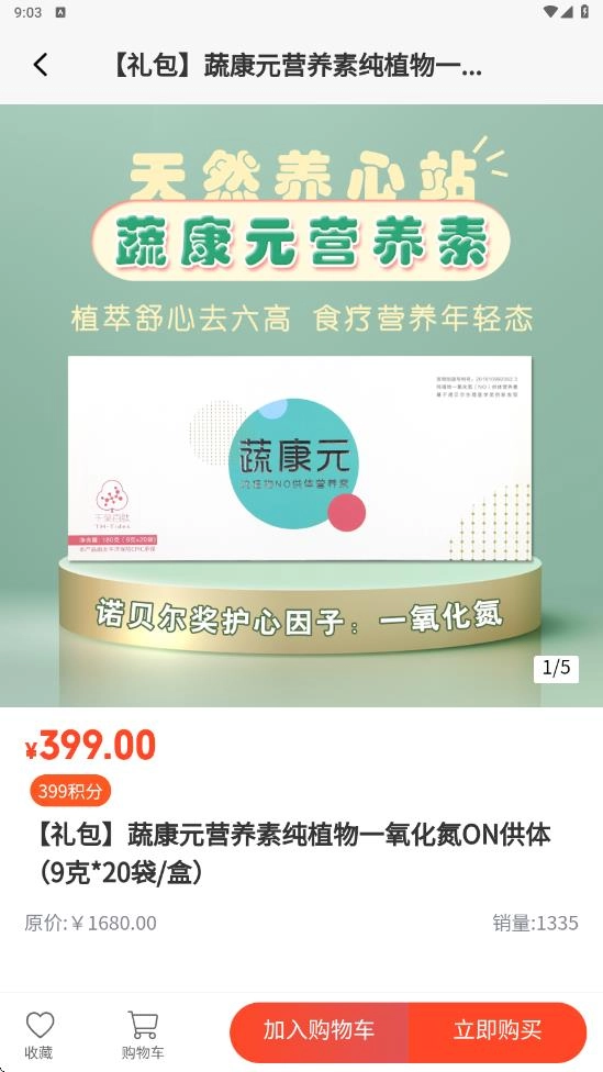 家倍淘安卓版图1
