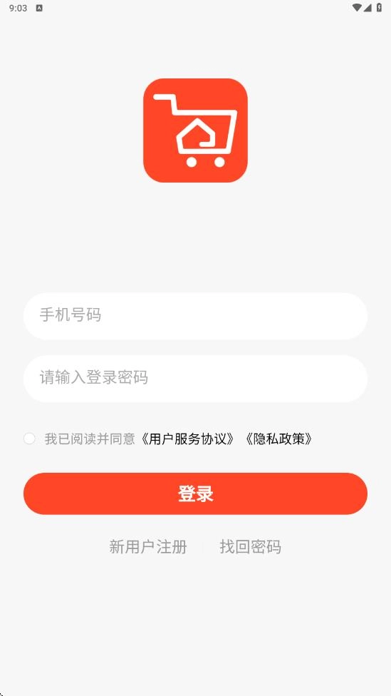 家倍淘安卓版图2