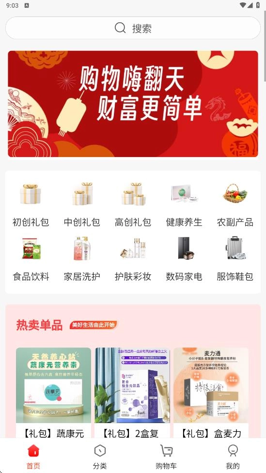 家倍淘安卓版图3
