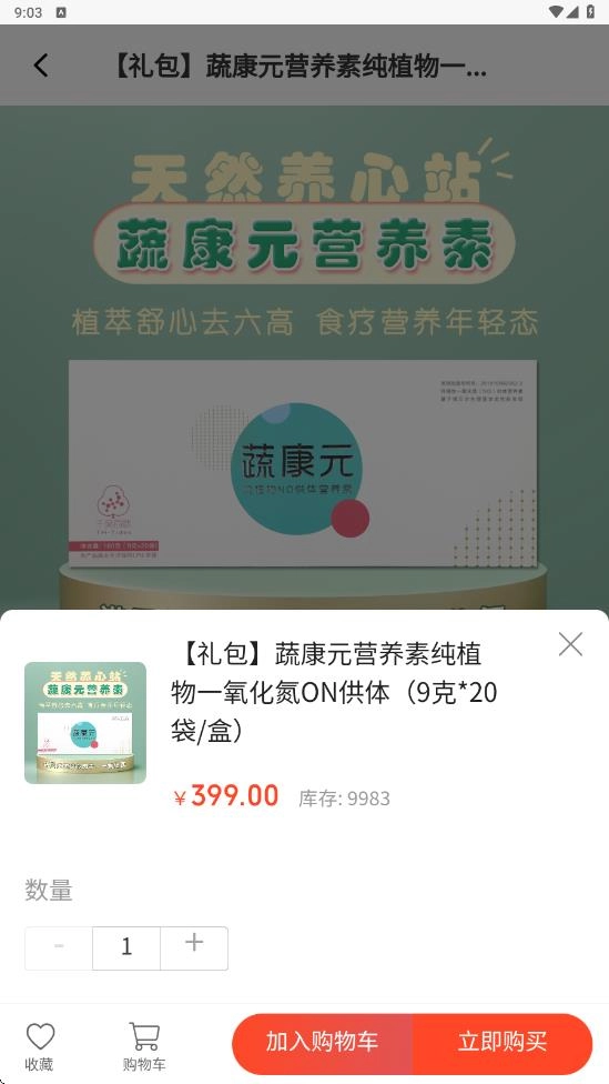 家倍淘安卓版图4