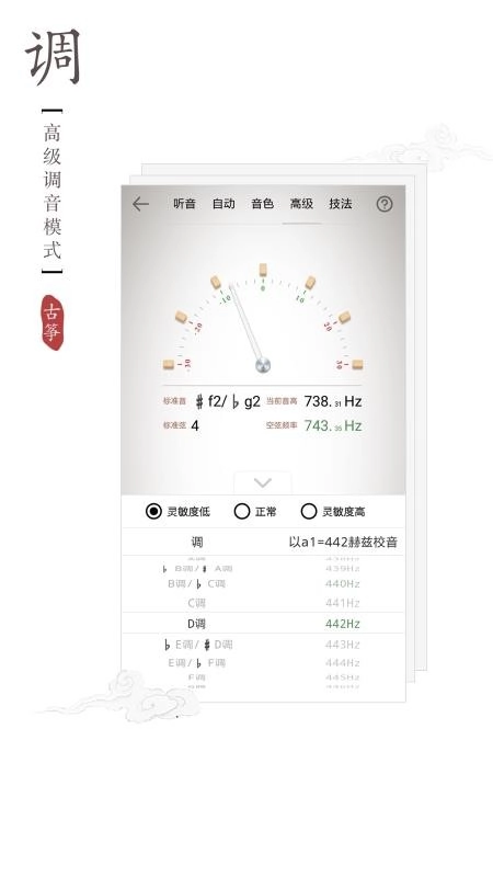 古筝调音器手机免费版图1
