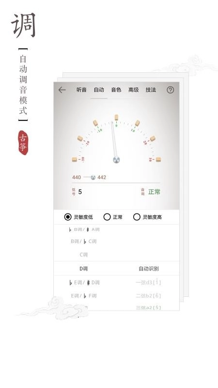 古筝调音器手机免费版图2