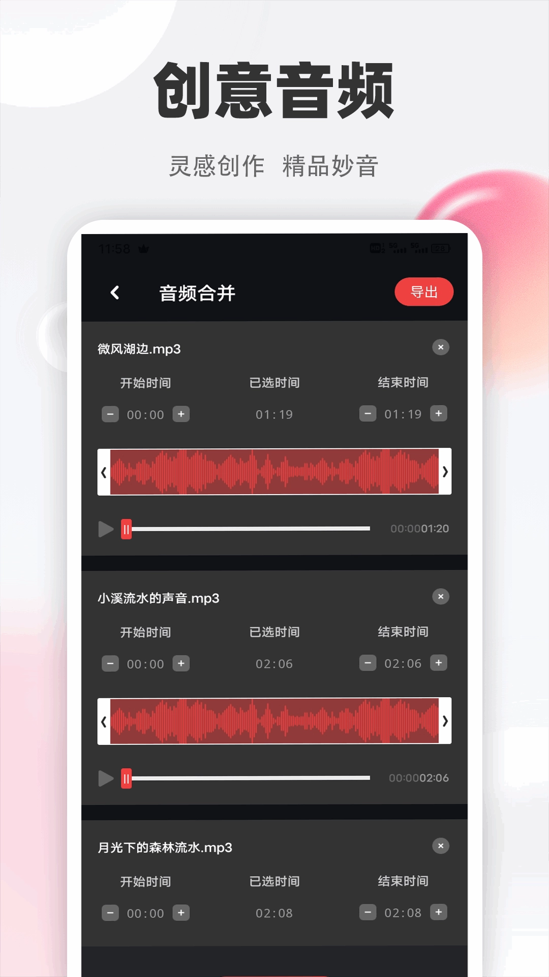 清风乐音手机版-图1
