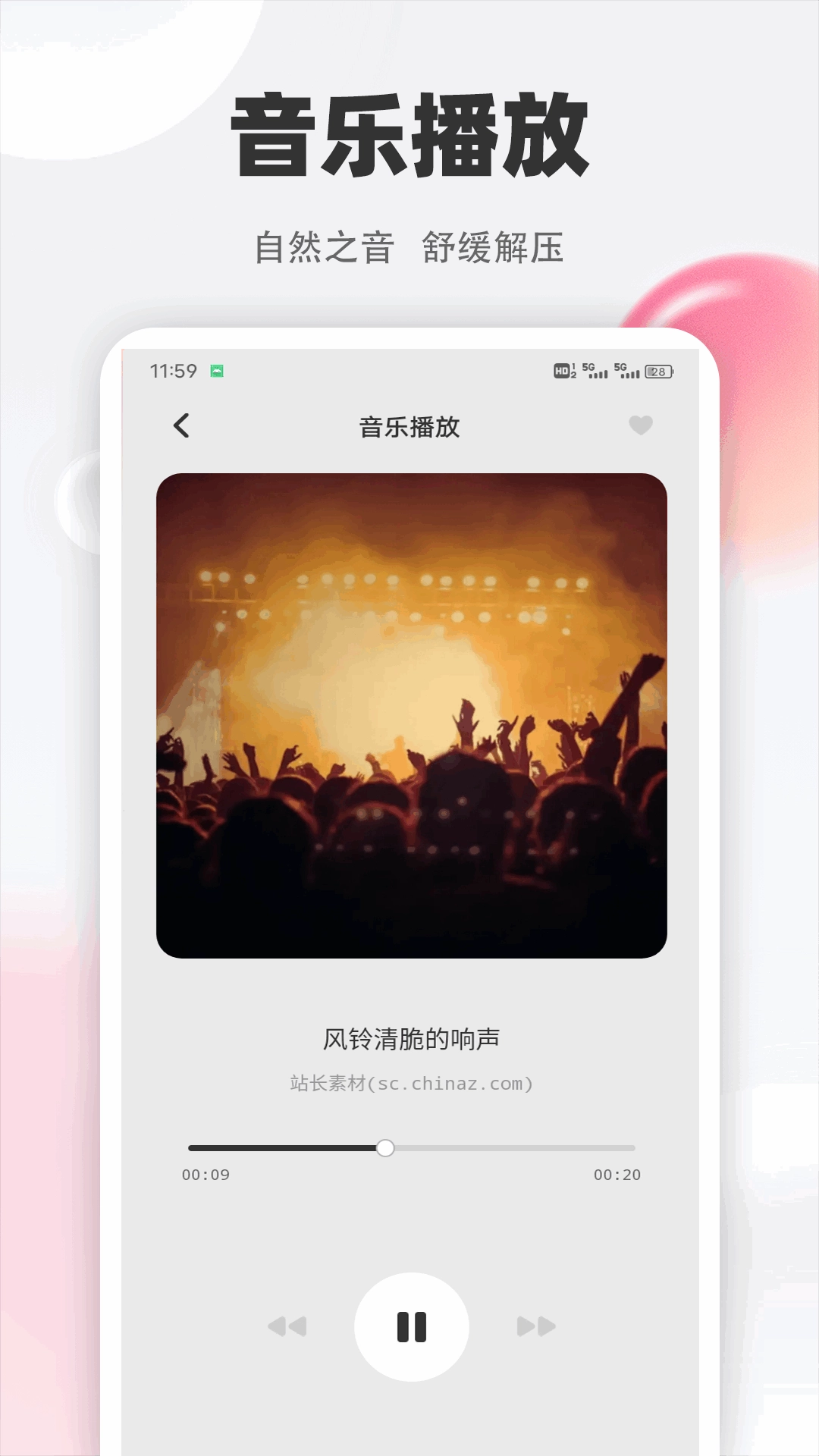 清风乐音手机版-图2