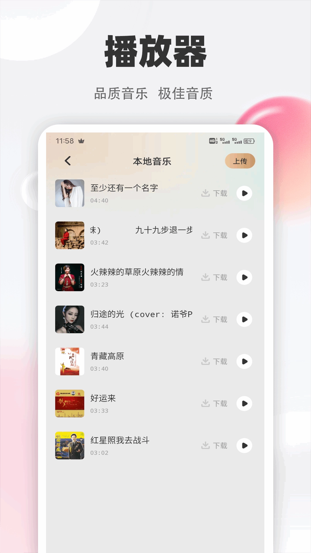 清风乐音手机版-图4