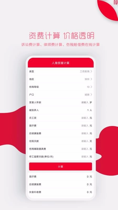 律师宝通用版图2