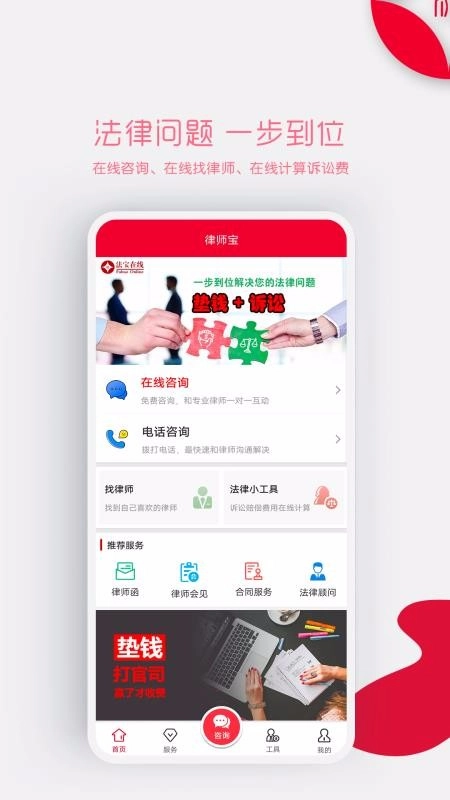 律师宝通用版图3