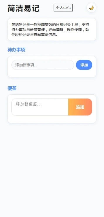 简洁易记官方正版图2