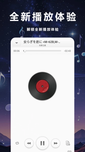 畅听音乐播放器安卓官方版-图1