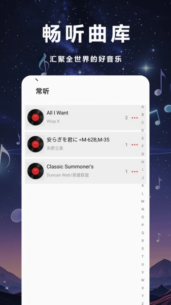 畅听音乐播放器安卓官方版-图2