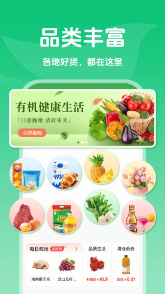 生鲜买菜天天省安卓版图1