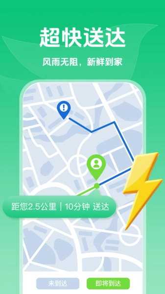 生鲜买菜天天省安卓版图2