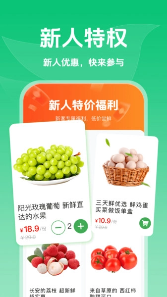 生鲜买菜天天省安卓版图3
