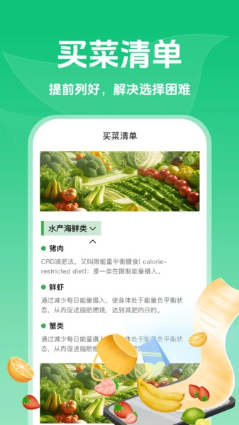 生鲜买菜天天省安卓版图4