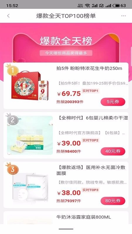 淘生益无广告版图2