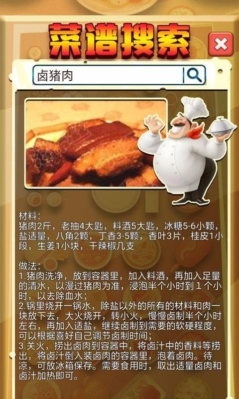 菜谱来帮忙手机版图2