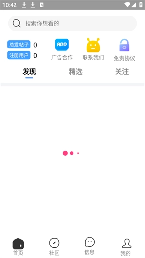快发社区安卓官方版图1