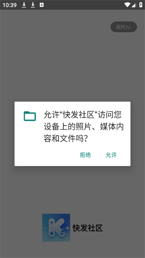 快发社区安卓官方版图4