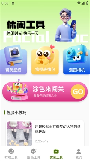 捏脸酱崽正版