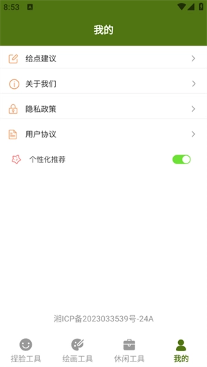 捏脸酱崽正版