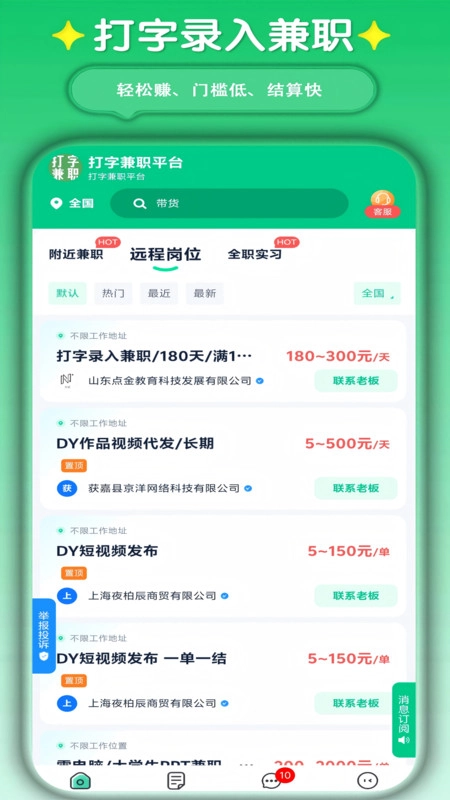 打字兼职平台官方正版图2