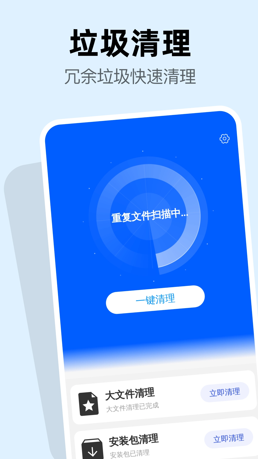 王牌极速垃圾清理官方最新版-图1